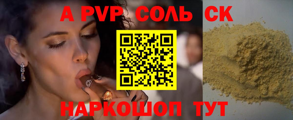 A-PVP СК  APVP Соль  Вход с VPN  Альфа ПВП  Балахна 