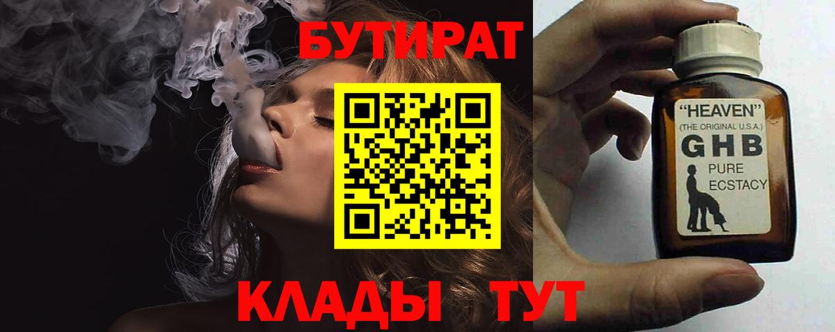 Балахна  БУТИРАТ Butirat  Вход с VPN 