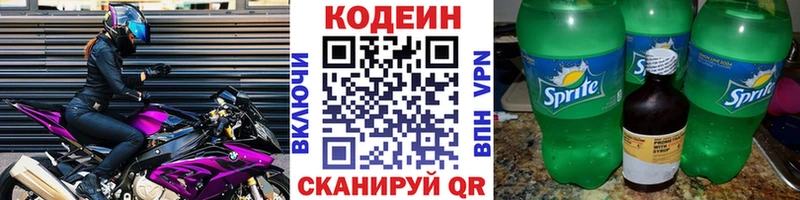 Codein напиток Lean (лин) Балахна