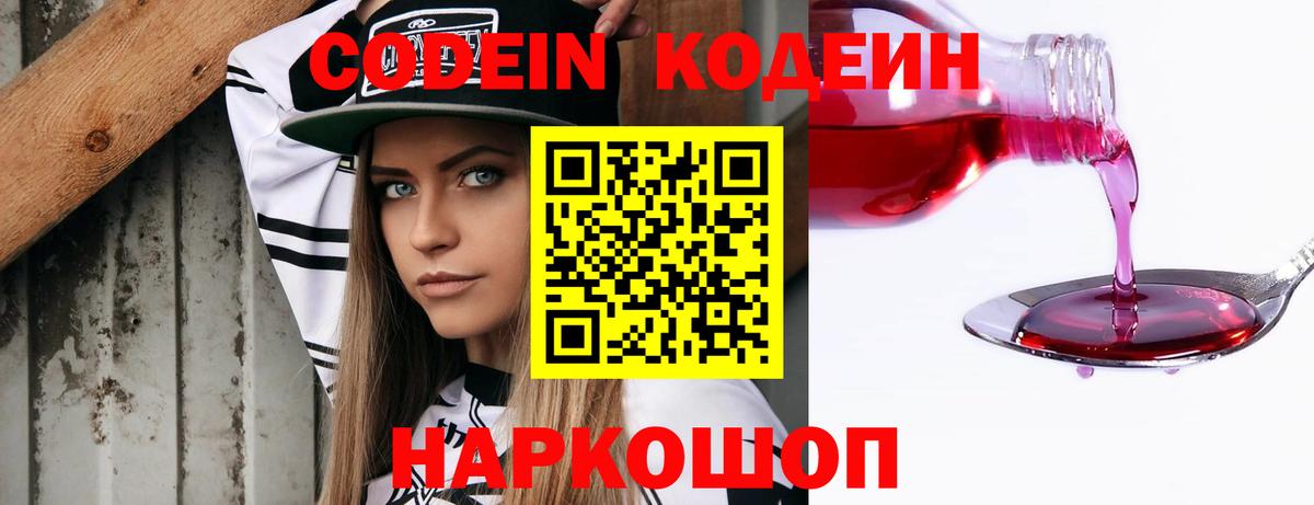 Балахна  Кодеин напиток Lean (лин)  сколько стоит  Codein Purple Drank  Вход с VPN 