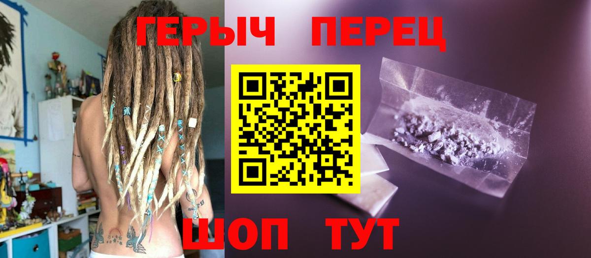 Героин хмурый Балахна