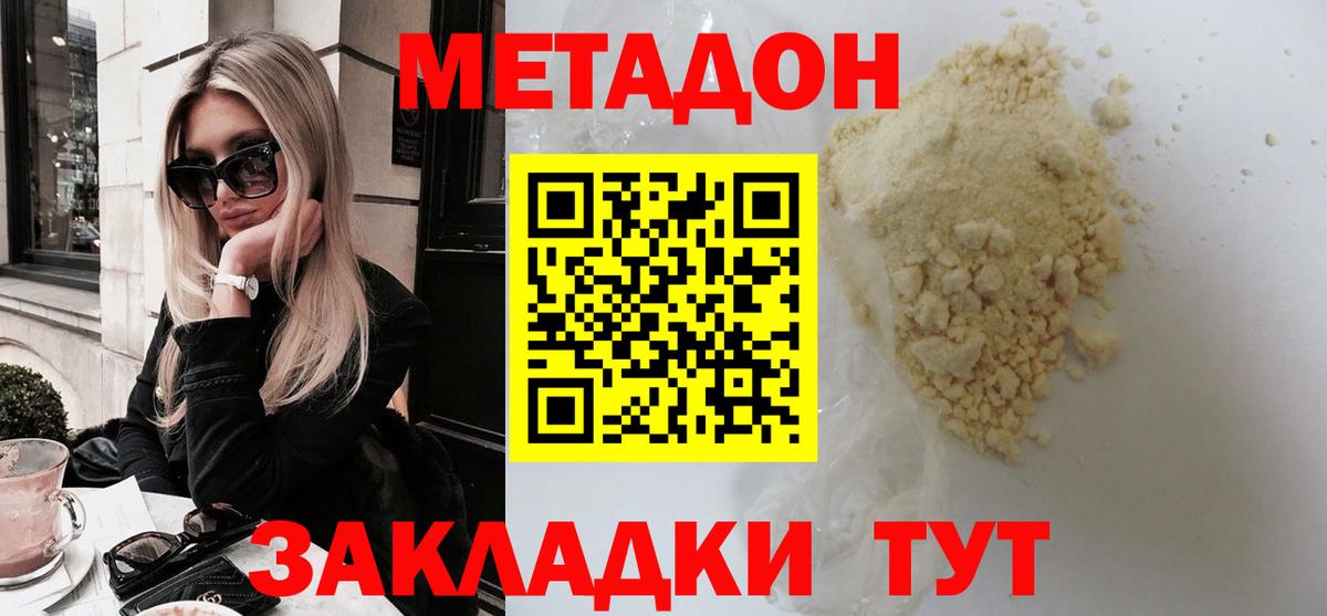 Балахна  МЕТАДОН VHQ  МЕТАДОН мёд  Вход с VPN 