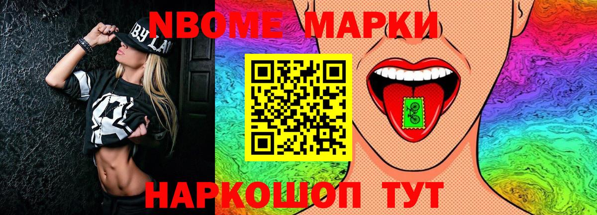 Марки NBOMe 1,5мг Балахна